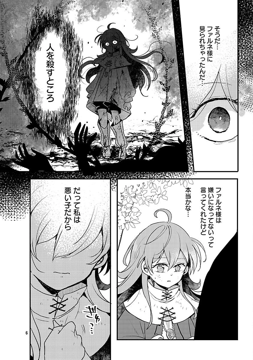 虐待されていた商家の令嬢は聖女の力を手に入れ、無自覚に容赦なく逆襲する 第22話 - 8