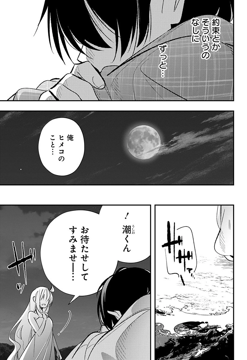 愛と人魚姫 第11話 - 18