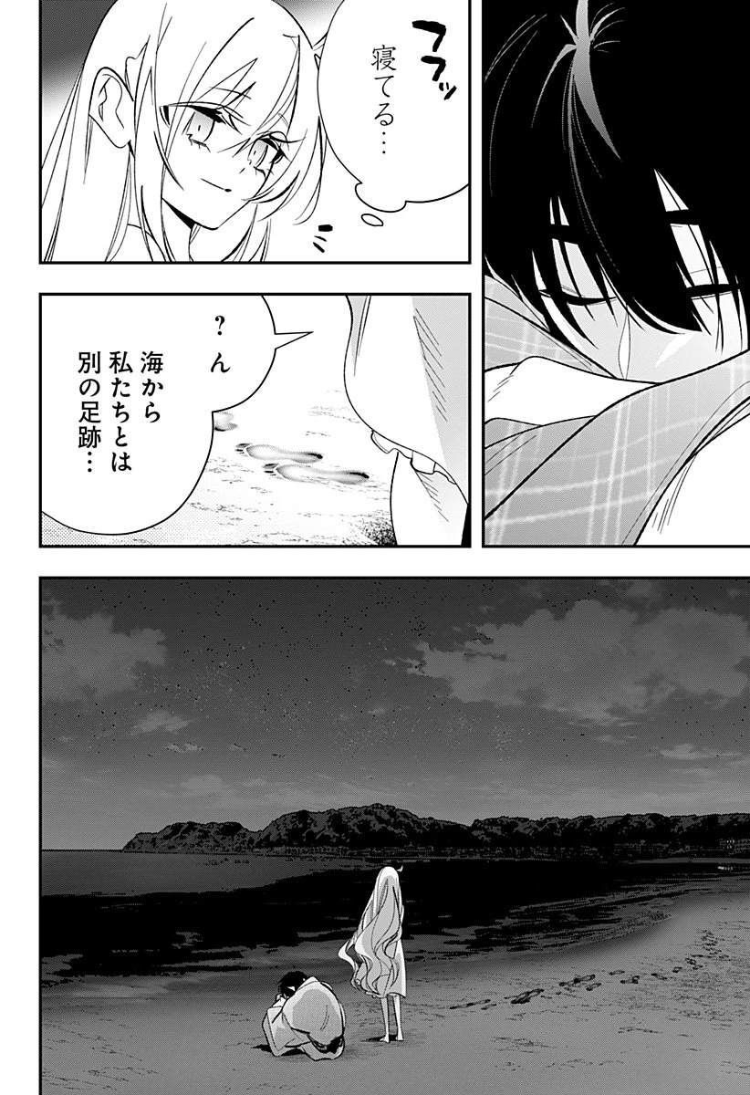 愛と人魚姫 第11話 - 19