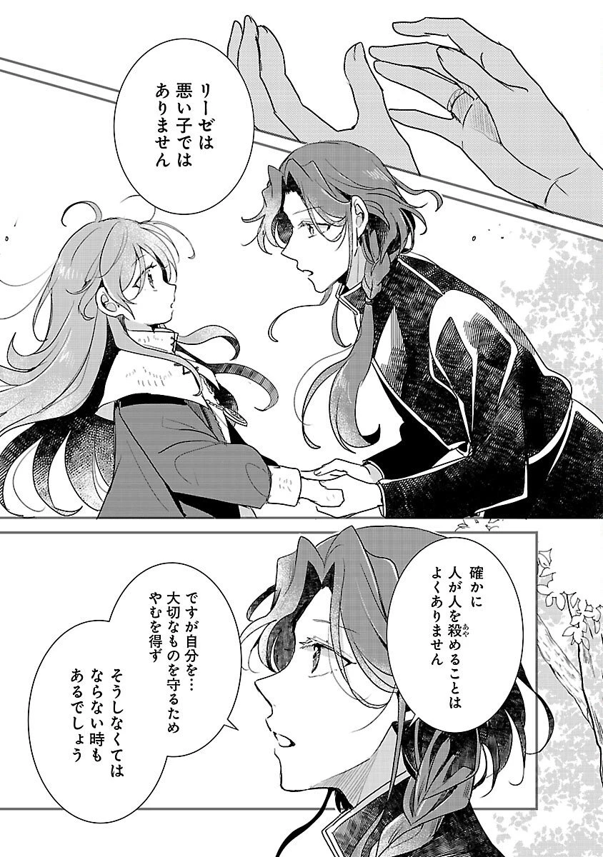 虐待されていた商家の令嬢は聖女の力を手に入れ、無自覚に容赦なく逆襲する 第22話 - 9