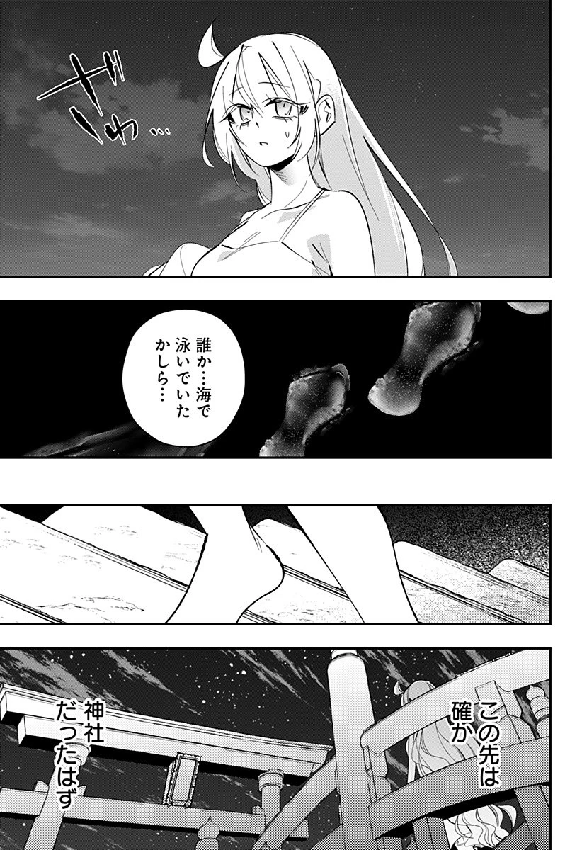 愛と人魚姫 第11話 - 20