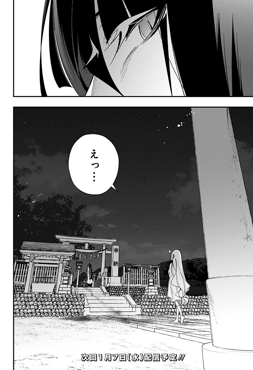 愛と人魚姫 第11話 - 21