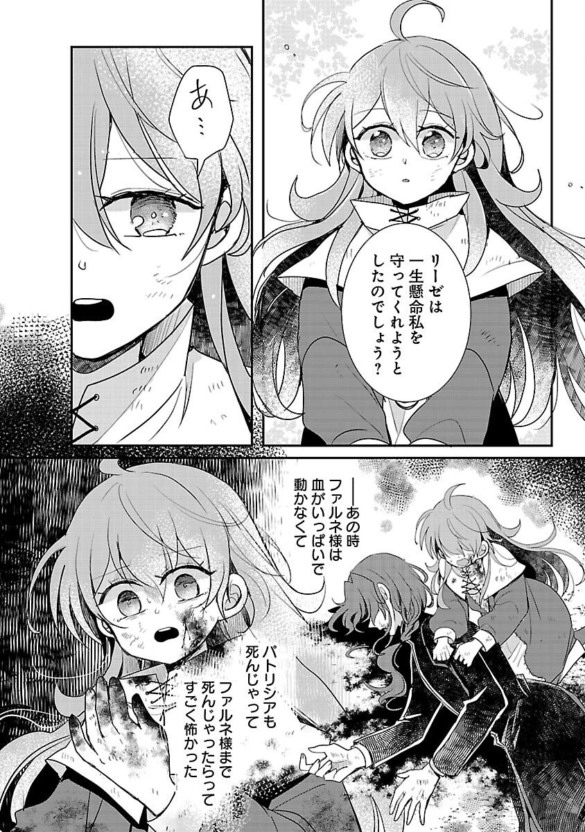 虐待されていた商家の令嬢は聖女の力を手に入れ、無自覚に容赦なく逆襲する 第22話 - 10