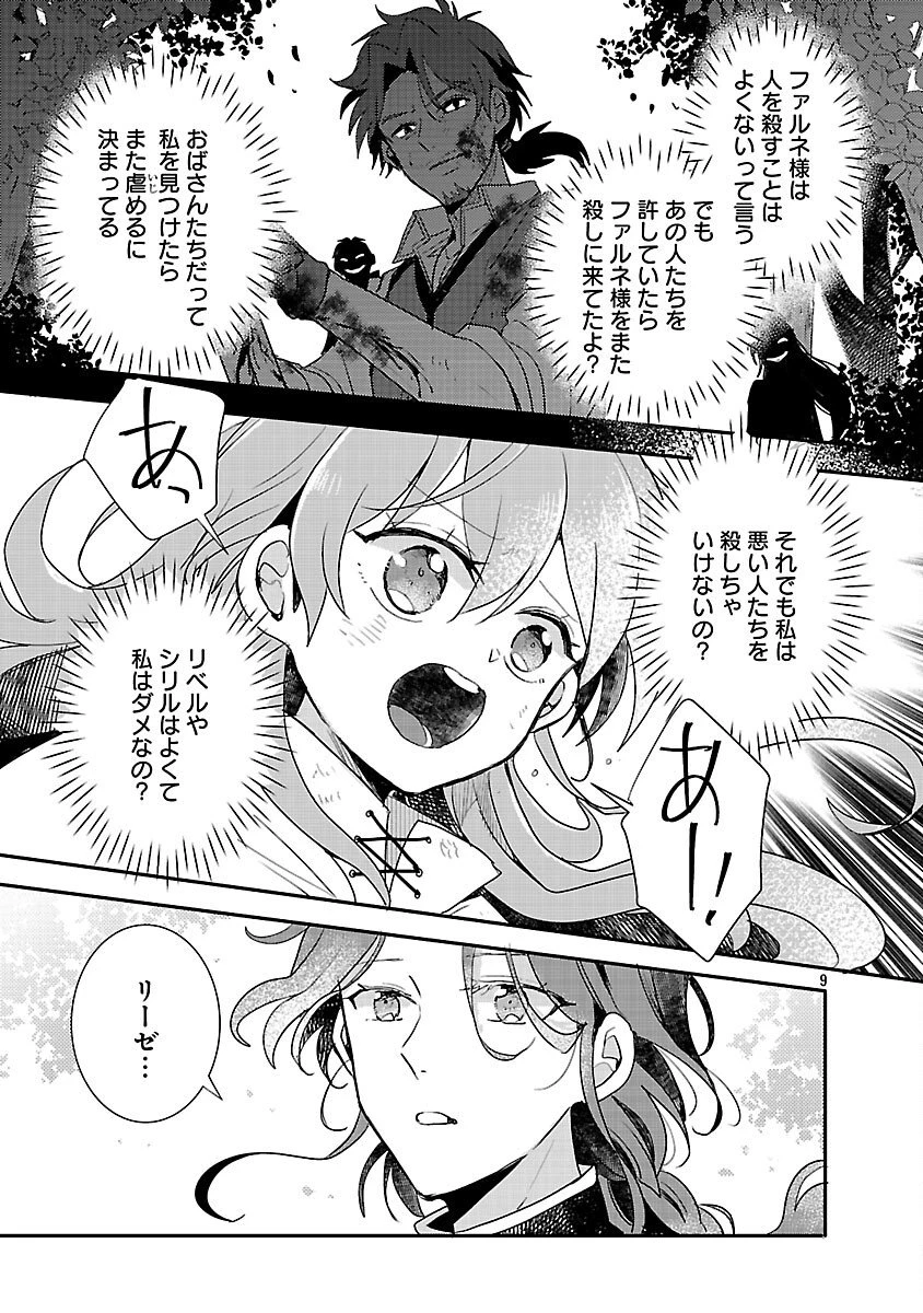 虐待されていた商家の令嬢は聖女の力を手に入れ、無自覚に容赦なく逆襲する 第22話 - 11