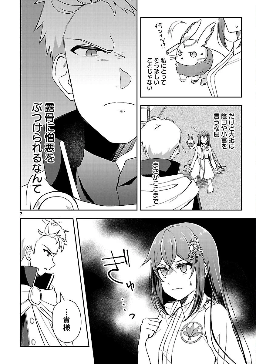 祝・聖女になれませんでした。 このままステルスしたいのですが、悪役顔と精霊に愛され体質のせいでやっぱり色々起こります 第12話 - 4
