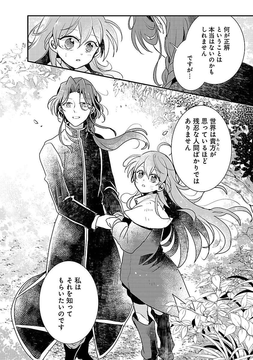 虐待されていた商家の令嬢は聖女の力を手に入れ、無自覚に容赦なく逆襲する 第22話 - 12