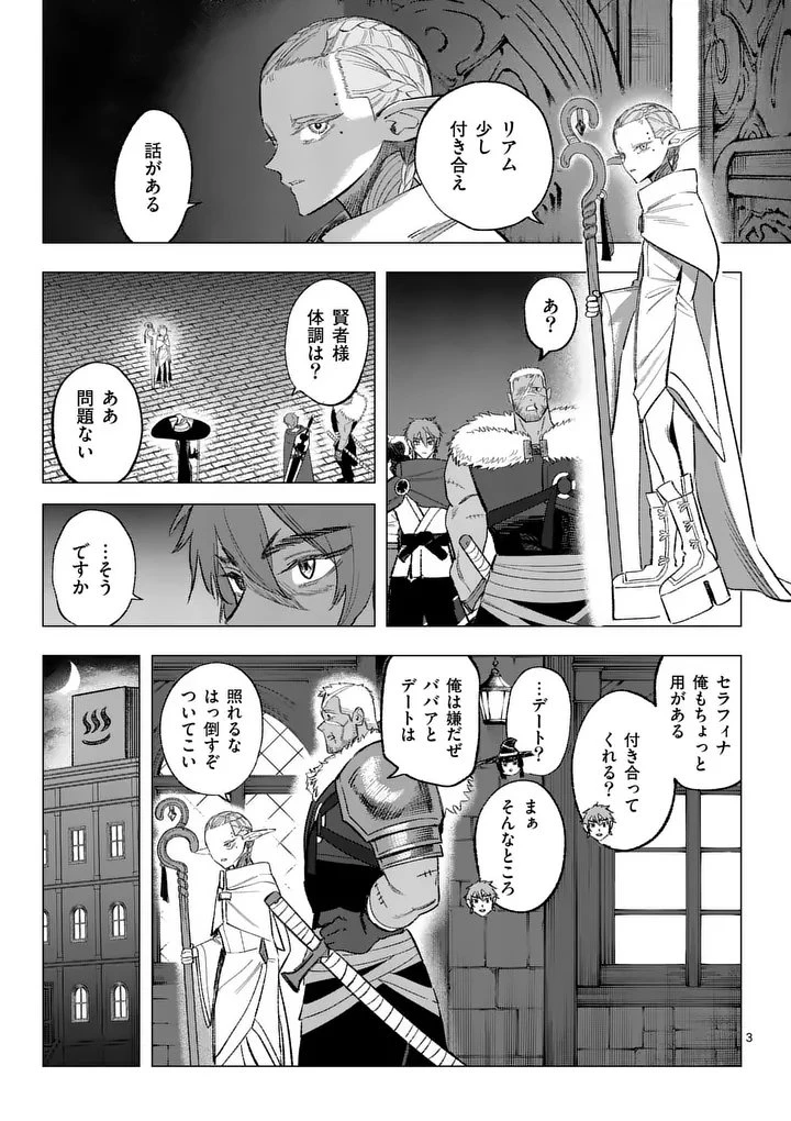 星霜の心理士 第17話 - 3