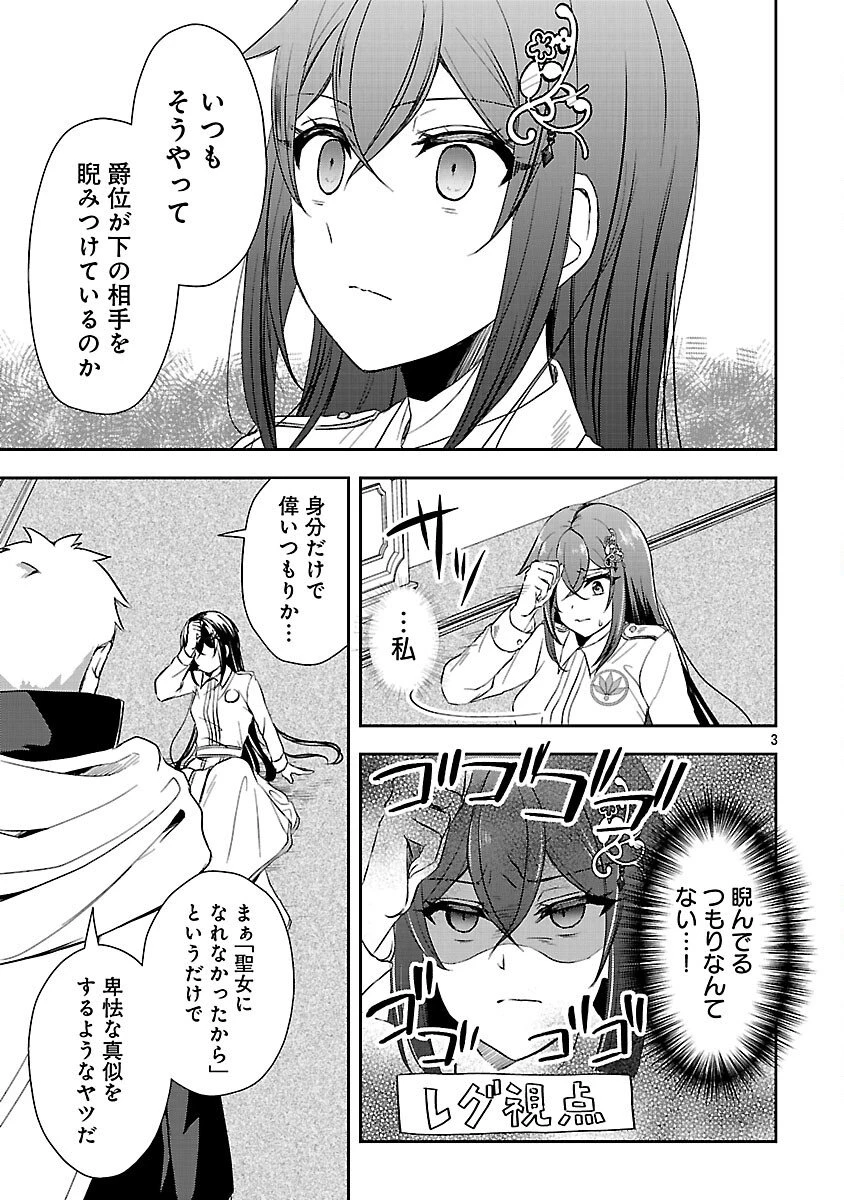 祝・聖女になれませんでした。 このままステルスしたいのですが、悪役顔と精霊に愛され体質のせいでやっぱり色々起こります 第12話 - 5