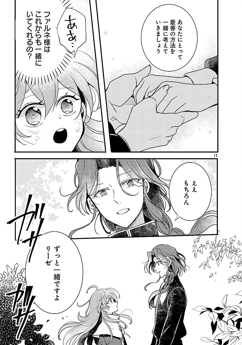 虐待されていた商家の令嬢は聖女の力を手に入れ、無自覚に容赦なく逆襲する 第22話 - 13