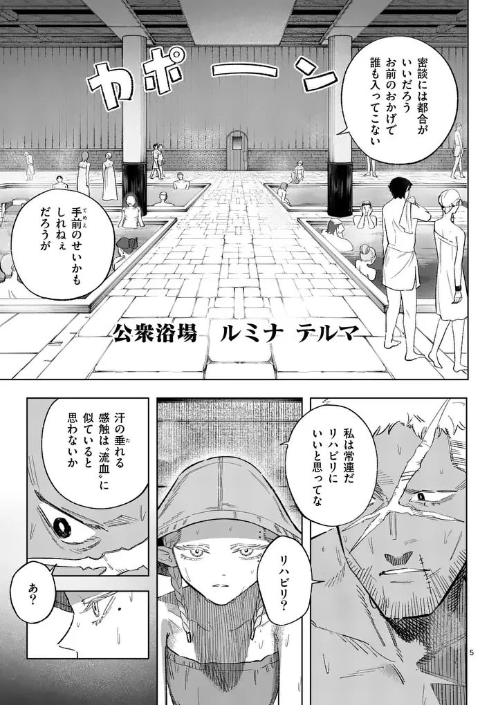 星霜の心理士 第17話 - 5