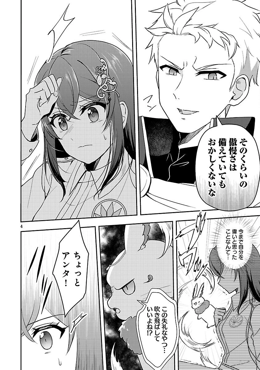 祝・聖女になれませんでした。 このままステルスしたいのですが、悪役顔と精霊に愛され体質のせいでやっぱり色々起こります 第12話 - 6