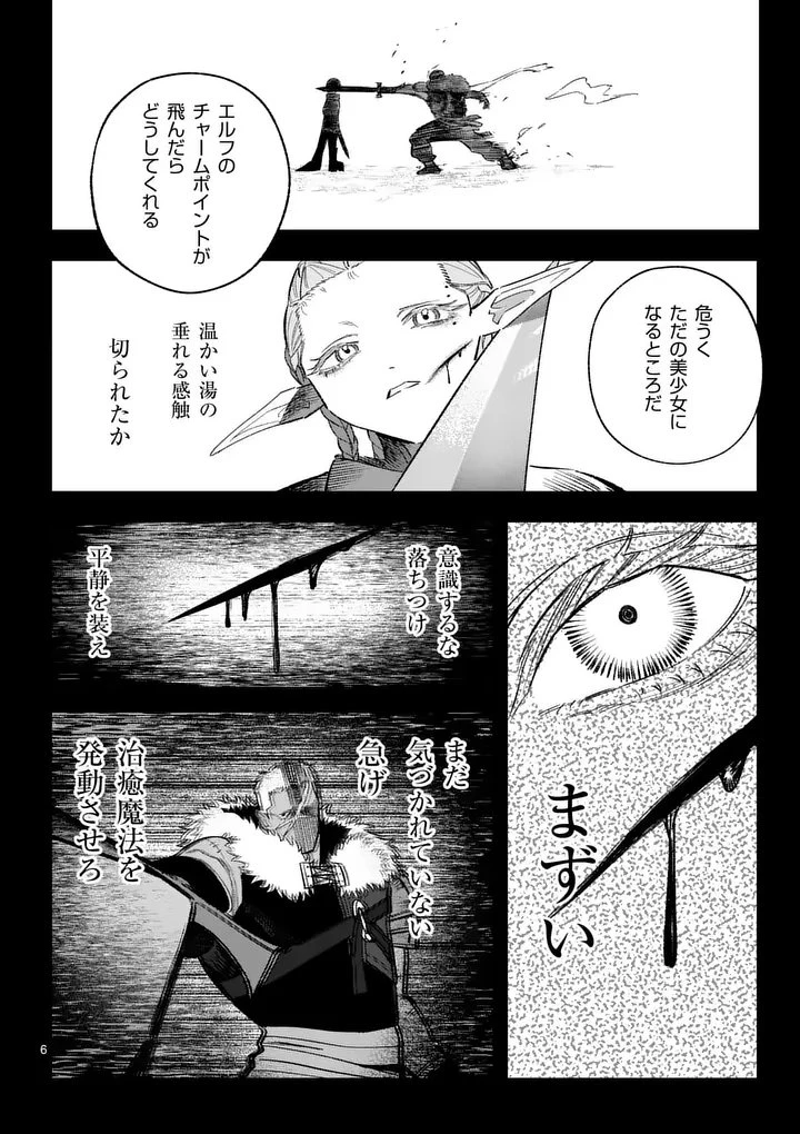 星霜の心理士 第17話 - 6