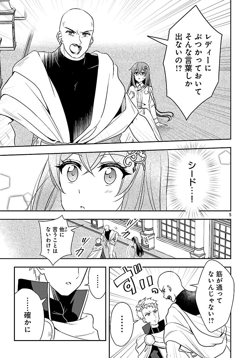祝・聖女になれませんでした。 このままステルスしたいのですが、悪役顔と精霊に愛され体質のせいでやっぱり色々起こります 第12話 - 7