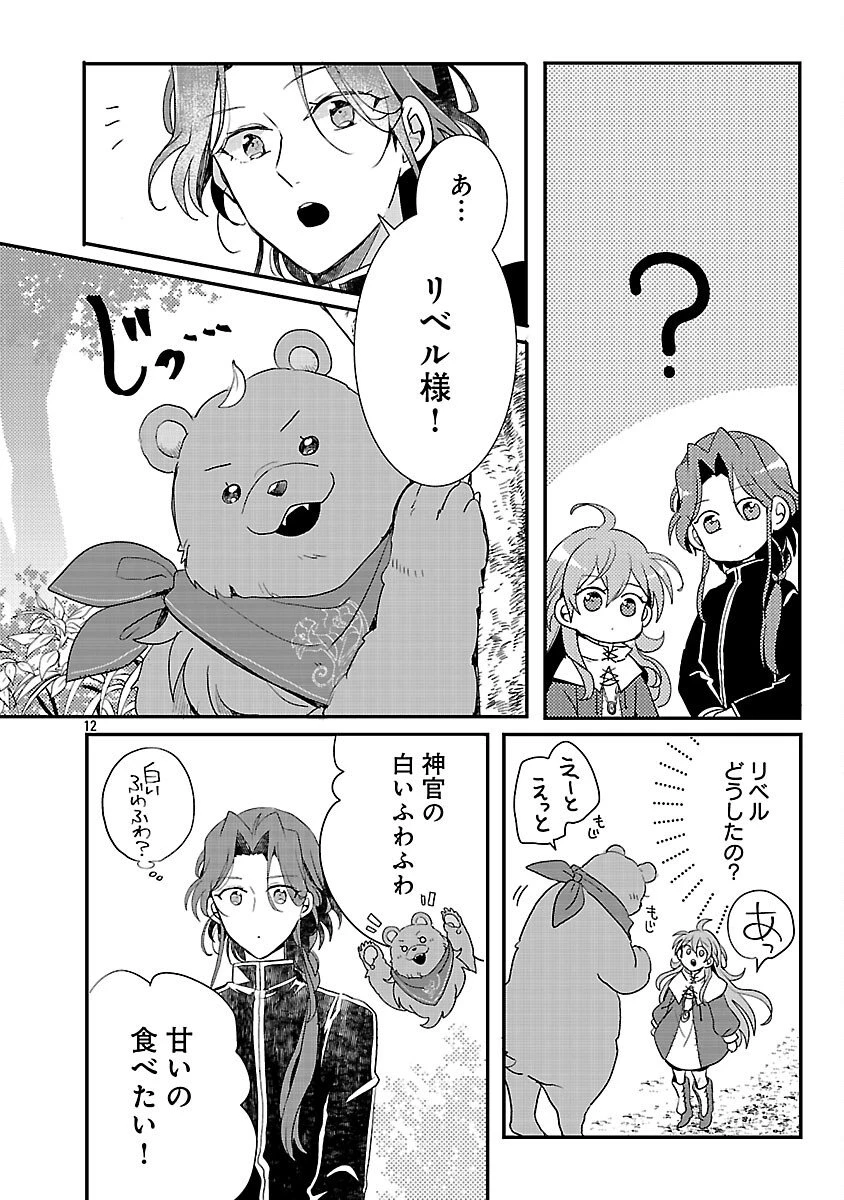 虐待されていた商家の令嬢は聖女の力を手に入れ、無自覚に容赦なく逆襲する 第22話 - 14