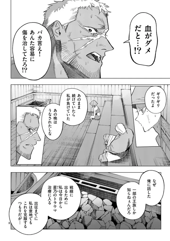 星霜の心理士 第17話 - 8