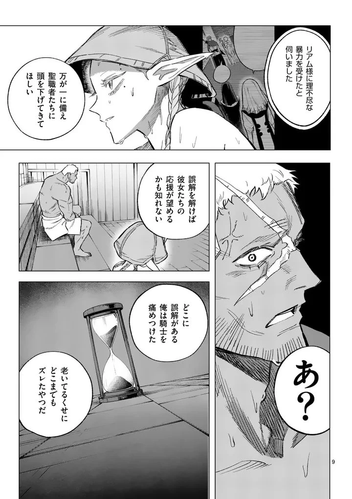 星霜の心理士 第17話 - 9