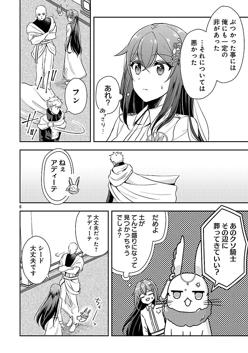 祝・聖女になれませんでした。 このままステルスしたいのですが、悪役顔と精霊に愛され体質のせいでやっぱり色々起こります 第12話 - 8