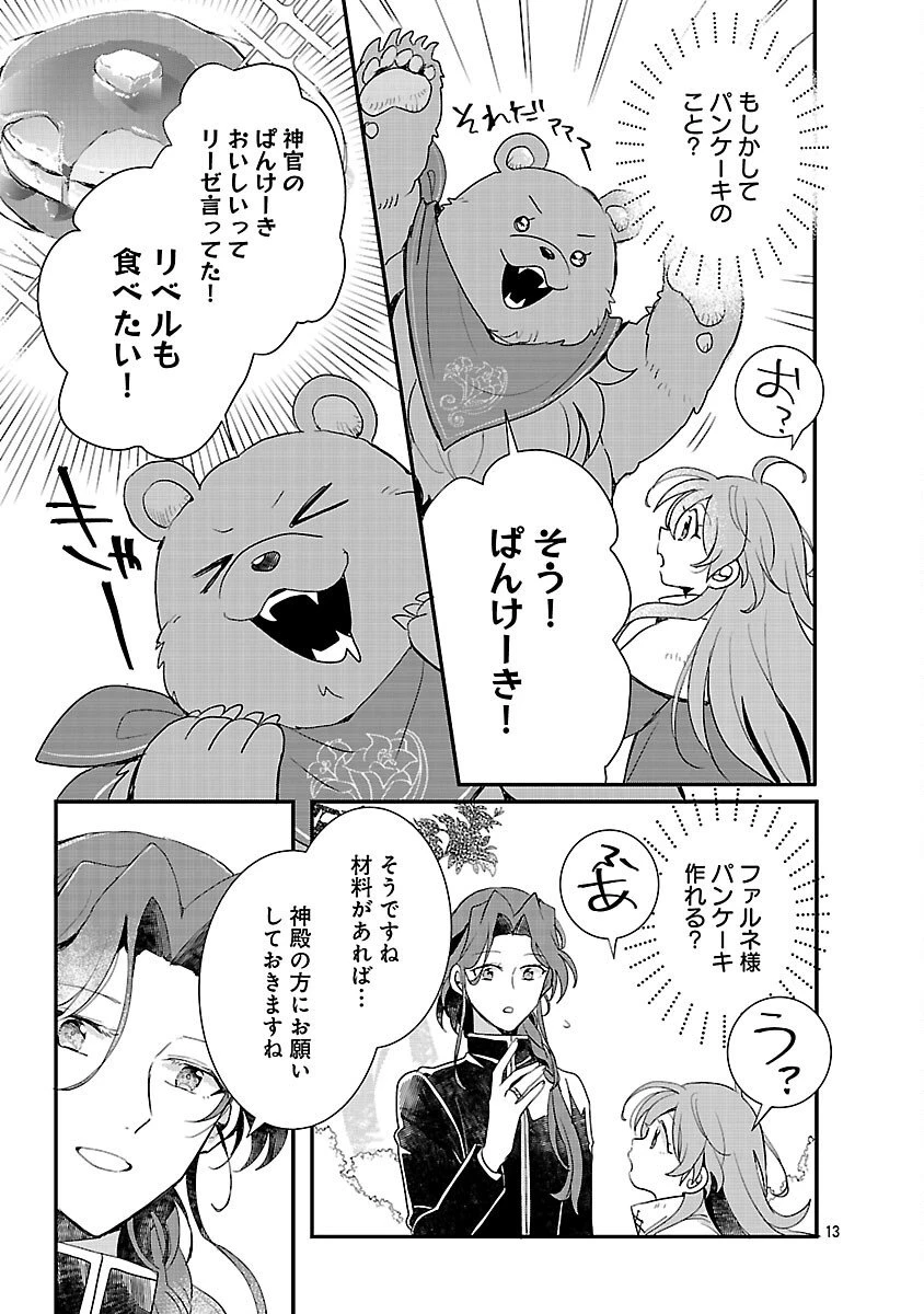 虐待されていた商家の令嬢は聖女の力を手に入れ、無自覚に容赦なく逆襲する 第22話 - 15