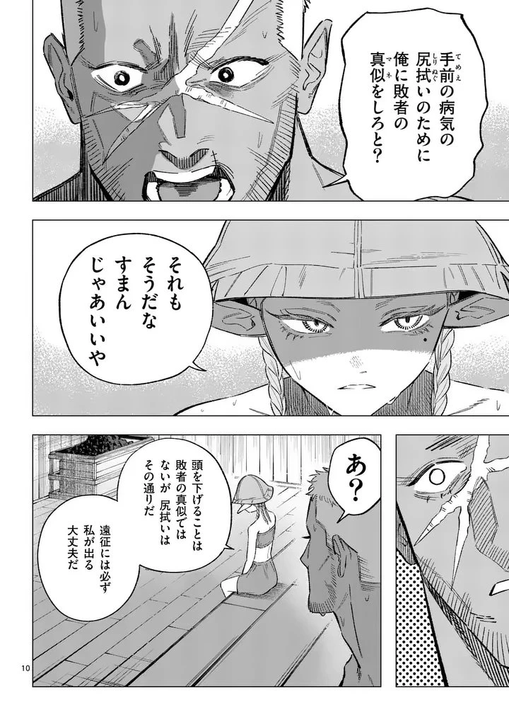 星霜の心理士 第17話 - 10