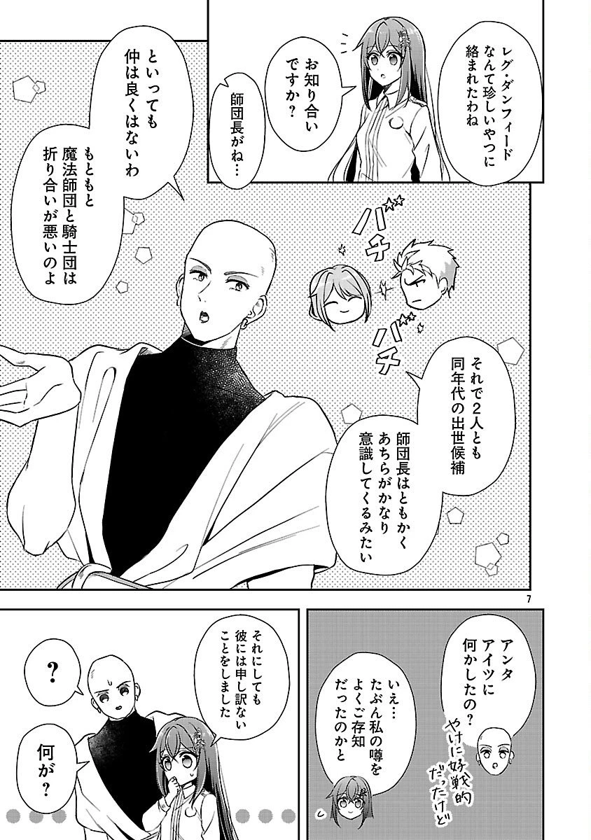祝・聖女になれませんでした。 このままステルスしたいのですが、悪役顔と精霊に愛され体質のせいでやっぱり色々起こります 第12話 - 9