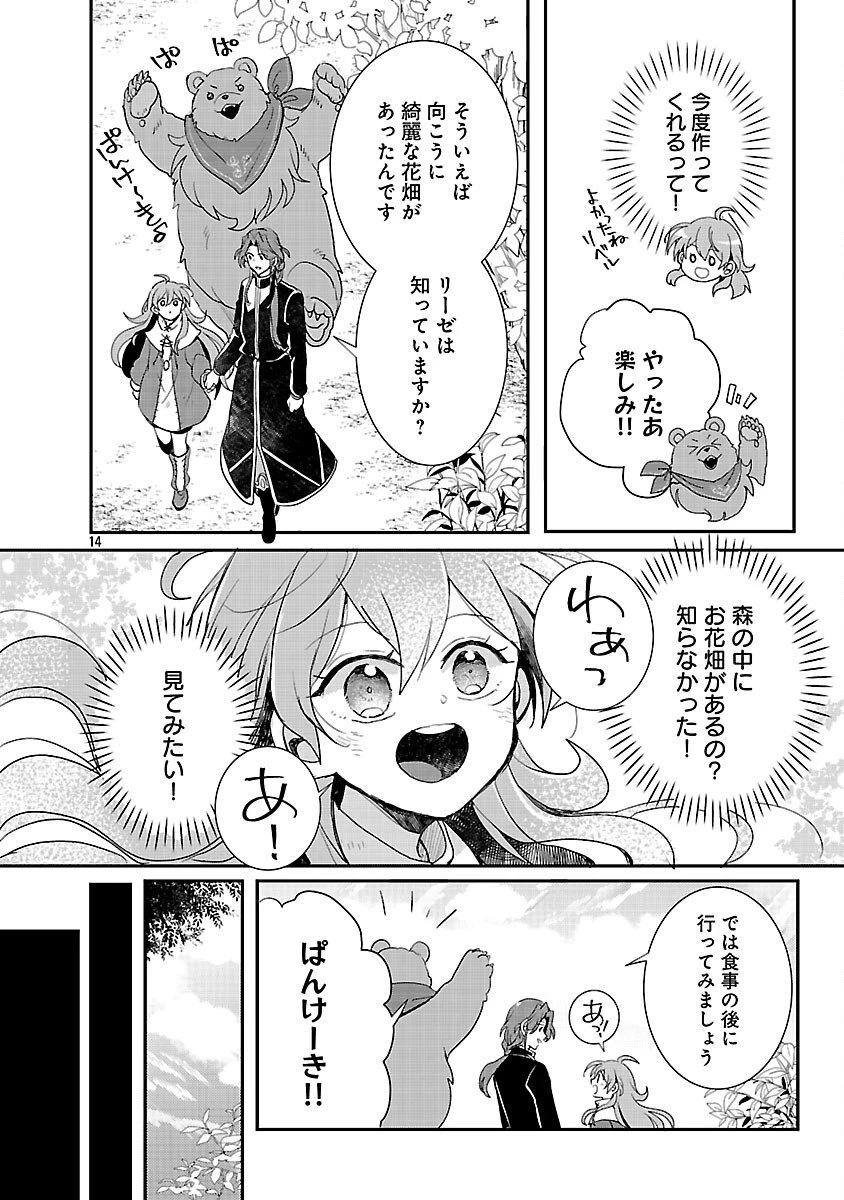 虐待されていた商家の令嬢は聖女の力を手に入れ、無自覚に容赦なく逆襲する 第22話 - 16