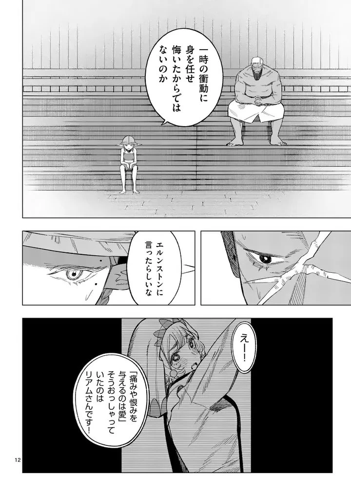 星霜の心理士 第17話 - 12