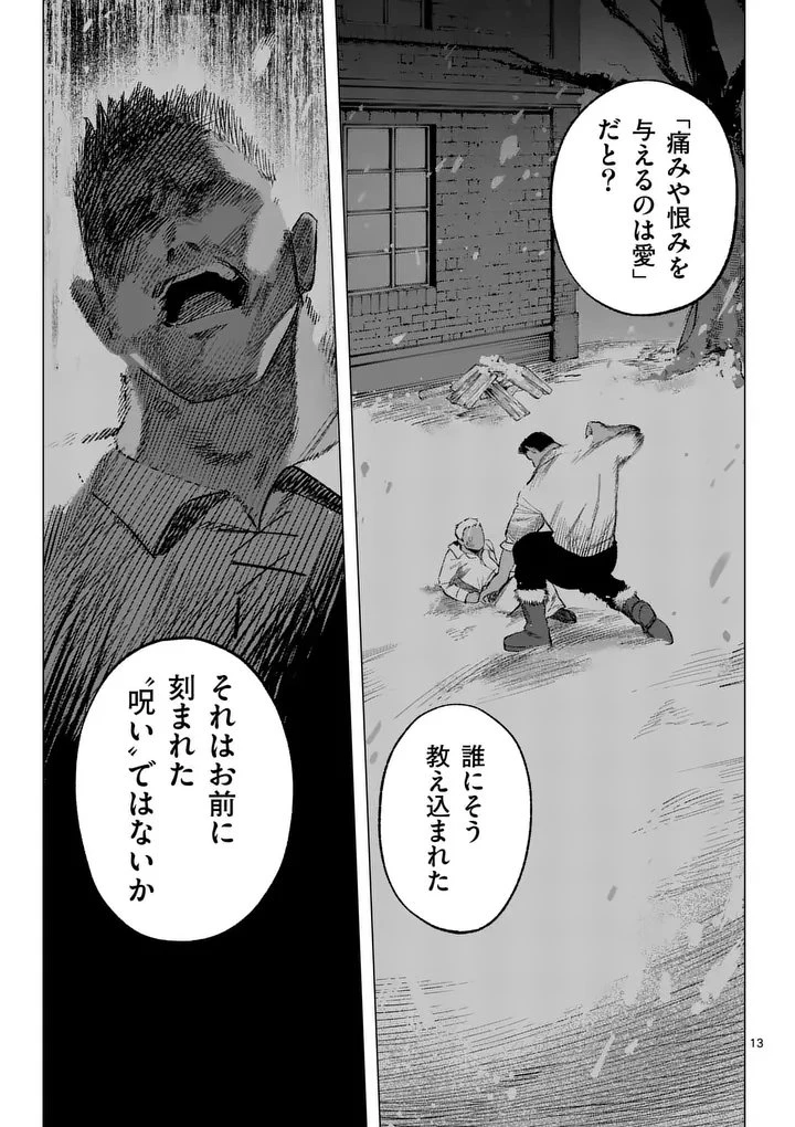 星霜の心理士 第17話 - 13