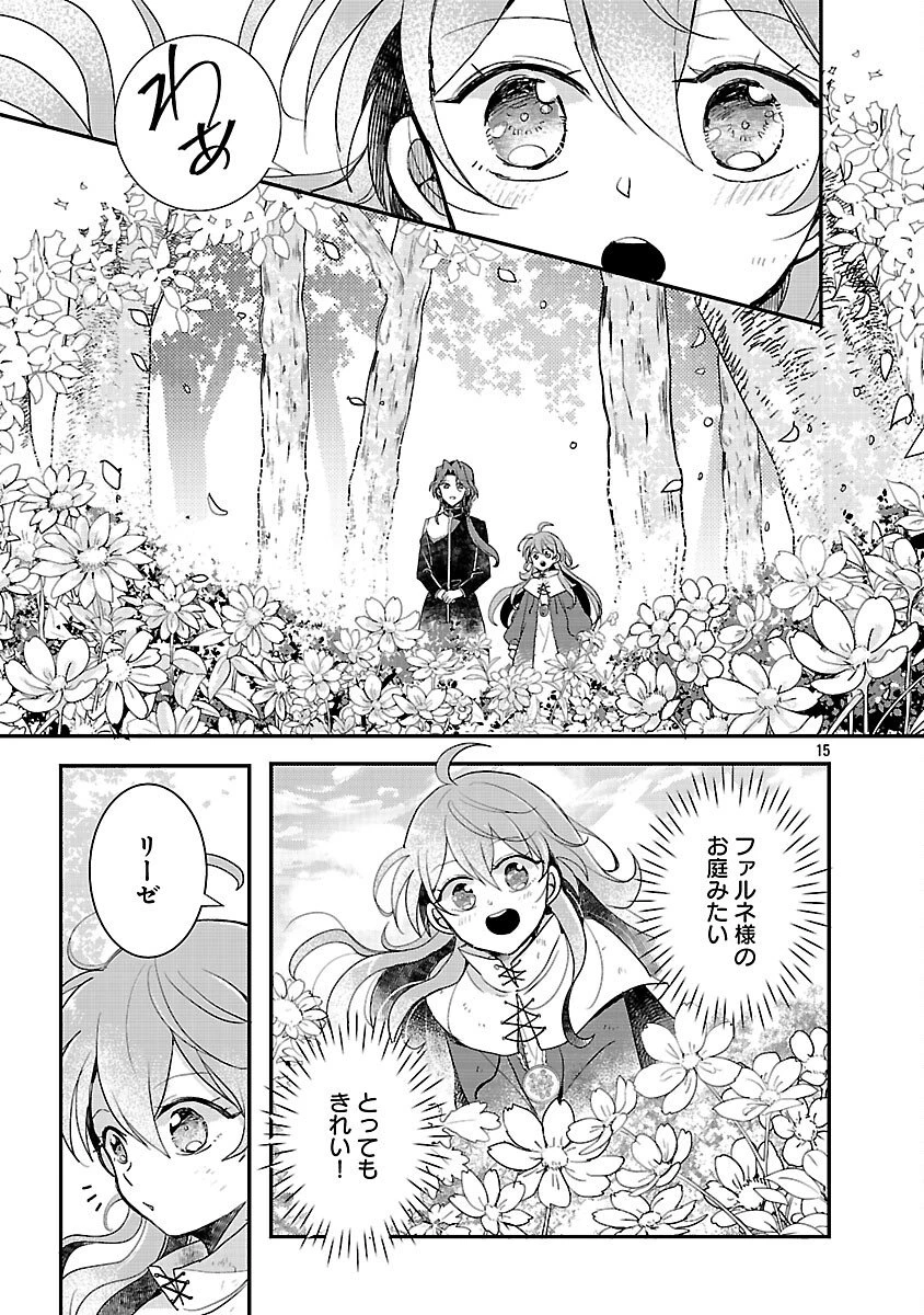 虐待されていた商家の令嬢は聖女の力を手に入れ、無自覚に容赦なく逆襲する 第22話 - 17