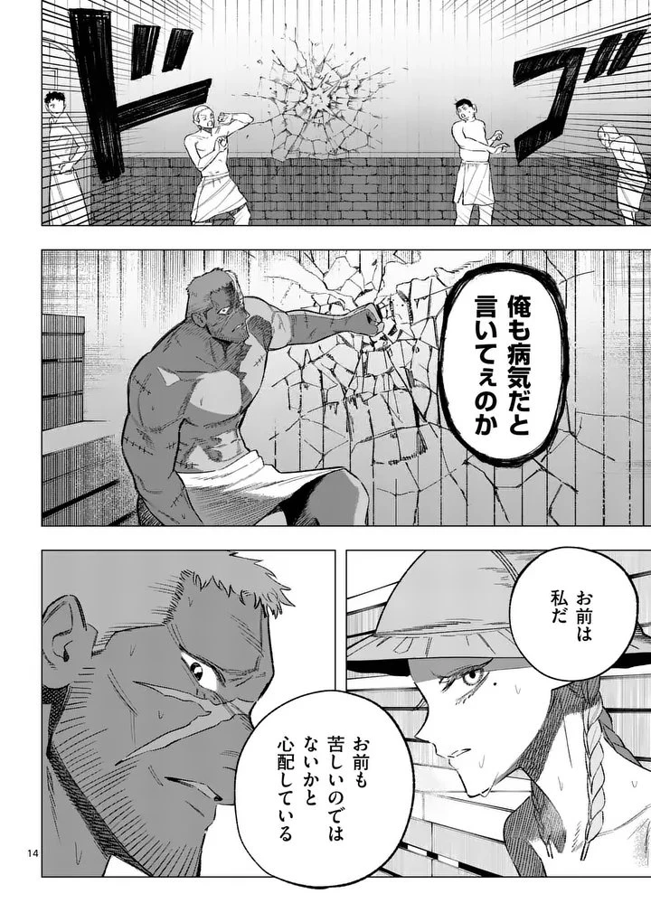 星霜の心理士 第17話 - 14