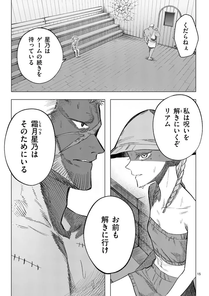 星霜の心理士 第17話 - 15