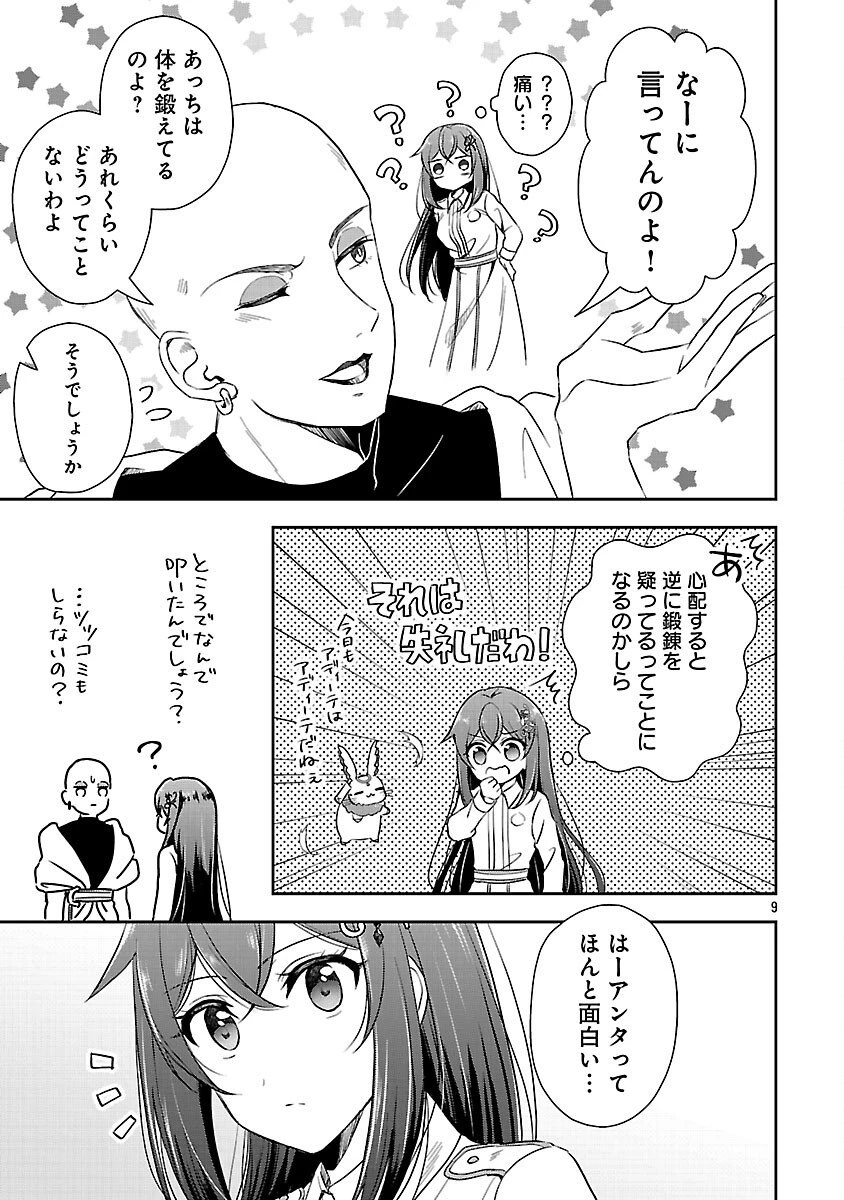 祝・聖女になれませんでした。 このままステルスしたいのですが、悪役顔と精霊に愛され体質のせいでやっぱり色々起こります 第12話 - 11