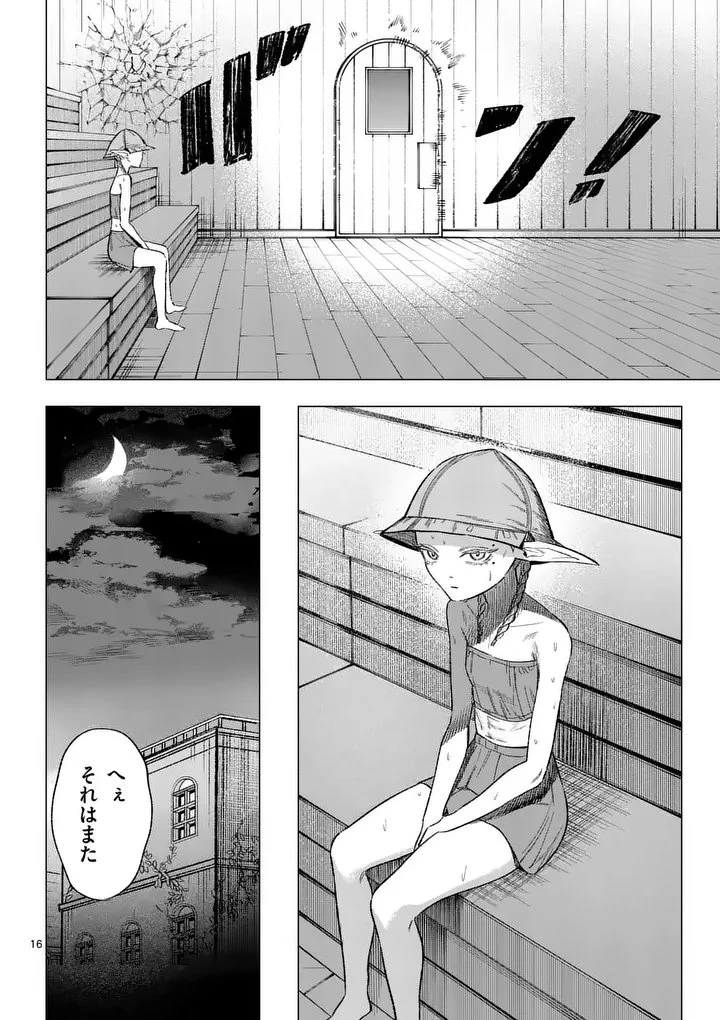 星霜の心理士 第17話 - 16