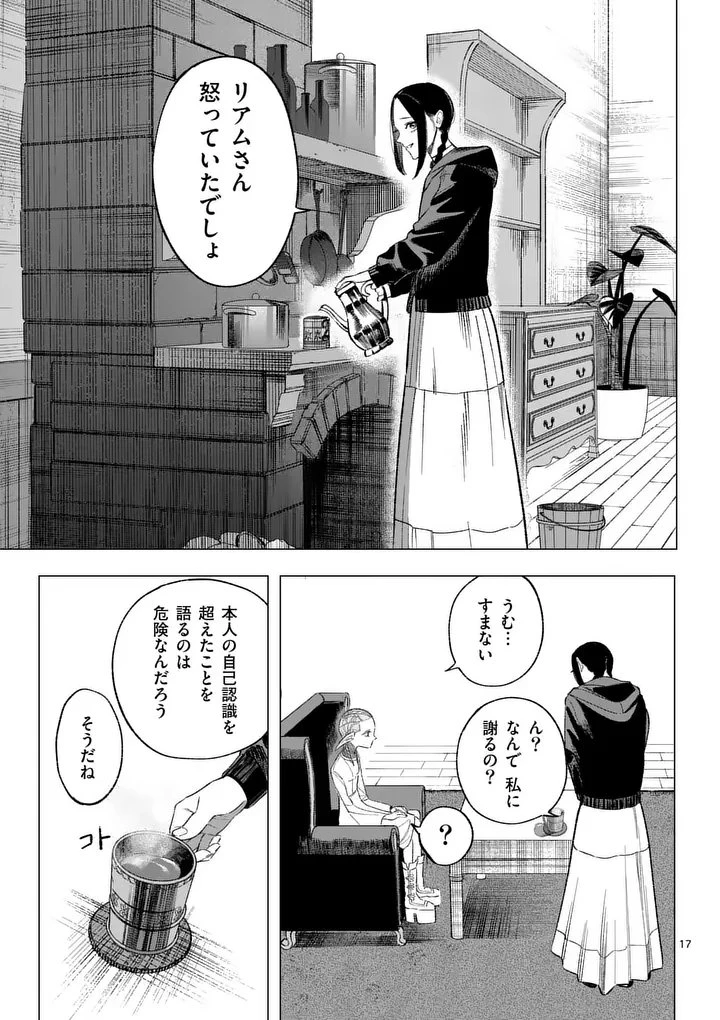 星霜の心理士 第17話 - 17