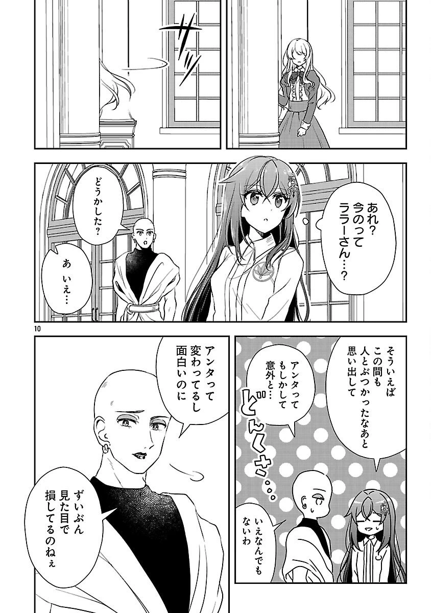 祝・聖女になれませんでした。 このままステルスしたいのですが、悪役顔と精霊に愛され体質のせいでやっぱり色々起こります 第12話 - 12