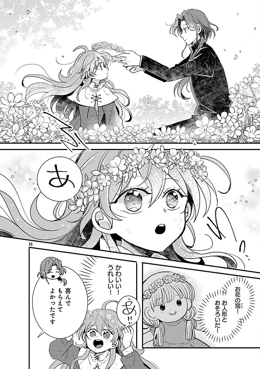 虐待されていた商家の令嬢は聖女の力を手に入れ、無自覚に容赦なく逆襲する 第22話 - 18