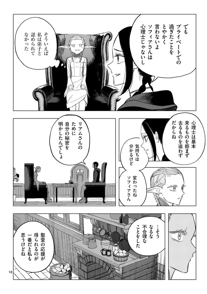 星霜の心理士 第17話 - 18