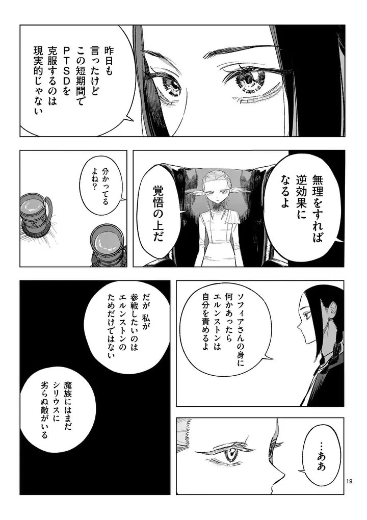 星霜の心理士 第17話 - 19