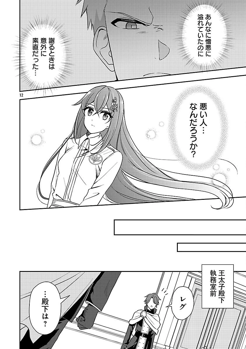 祝・聖女になれませんでした。 このままステルスしたいのですが、悪役顔と精霊に愛され体質のせいでやっぱり色々起こります 第12話 - 14