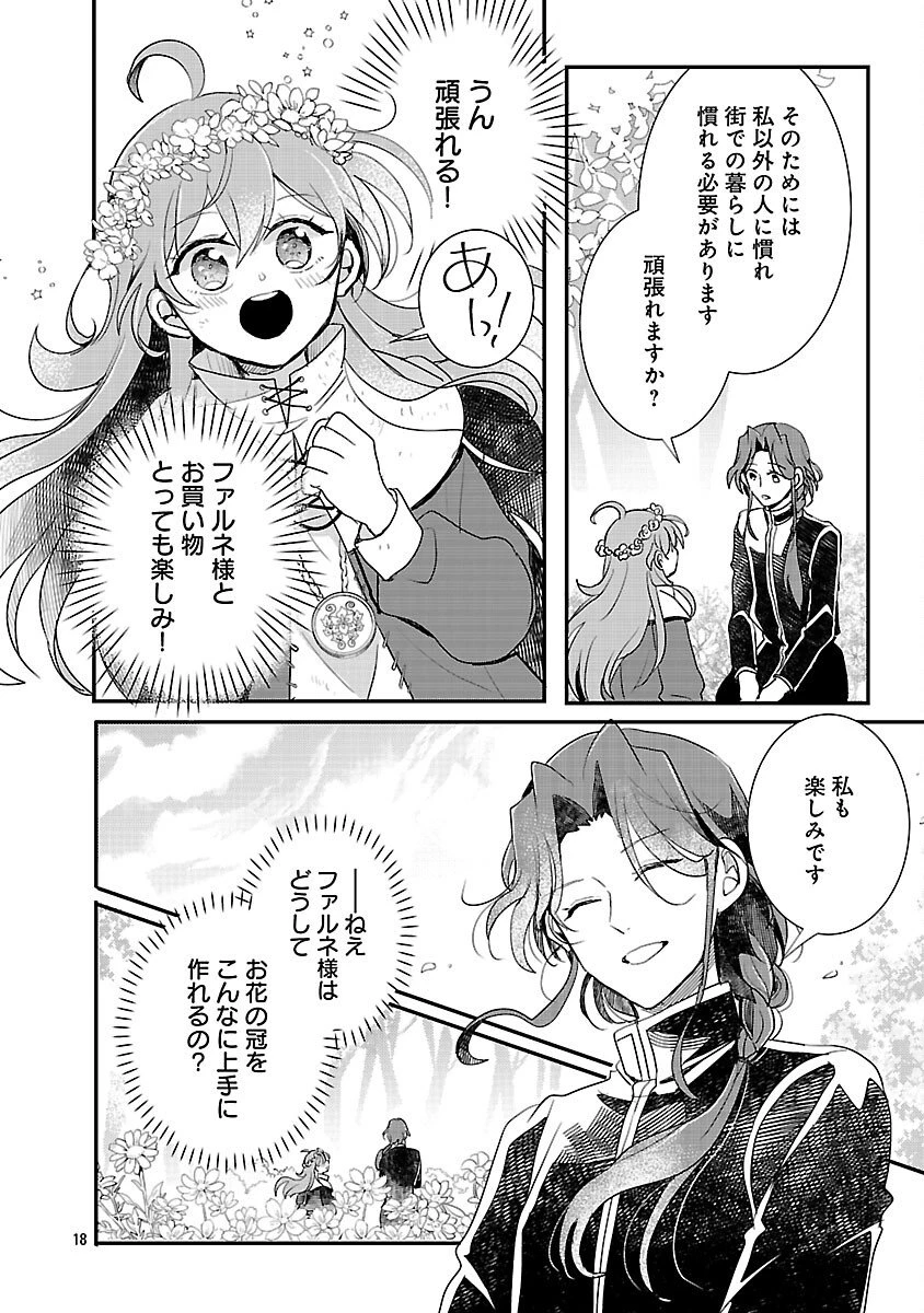 虐待されていた商家の令嬢は聖女の力を手に入れ、無自覚に容赦なく逆襲する 第22話 - 20