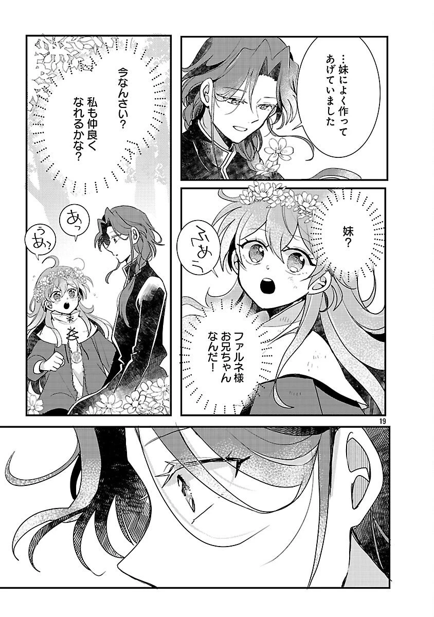 虐待されていた商家の令嬢は聖女の力を手に入れ、無自覚に容赦なく逆襲する 第22話 - 21