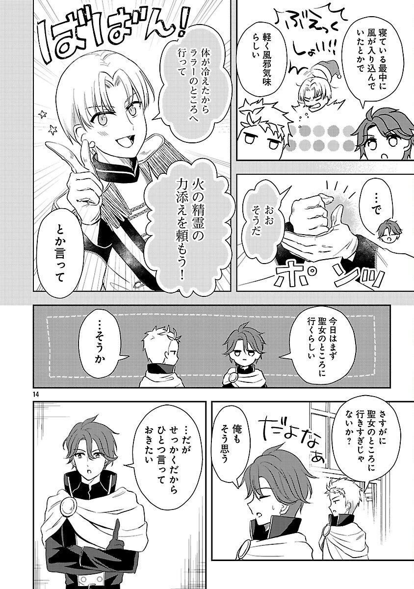 祝・聖女になれませんでした。 このままステルスしたいのですが、悪役顔と精霊に愛され体質のせいでやっぱり色々起こります 第12話 - 16