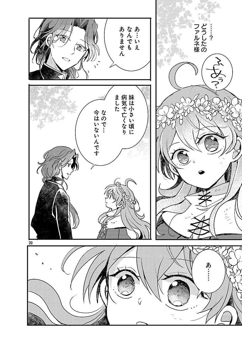 虐待されていた商家の令嬢は聖女の力を手に入れ、無自覚に容赦なく逆襲する 第22話 - 22