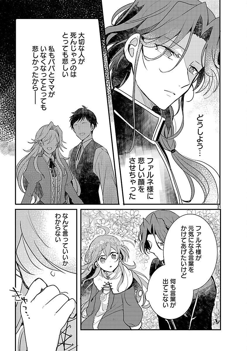 虐待されていた商家の令嬢は聖女の力を手に入れ、無自覚に容赦なく逆襲する 第22話 - 23