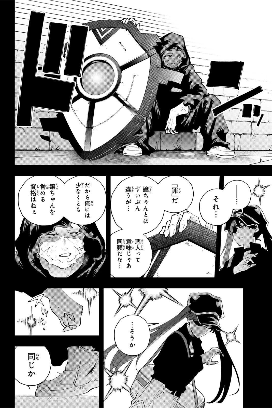 K-9~警視庁公安部公安第9課異能対策係~ 第36話 - 4