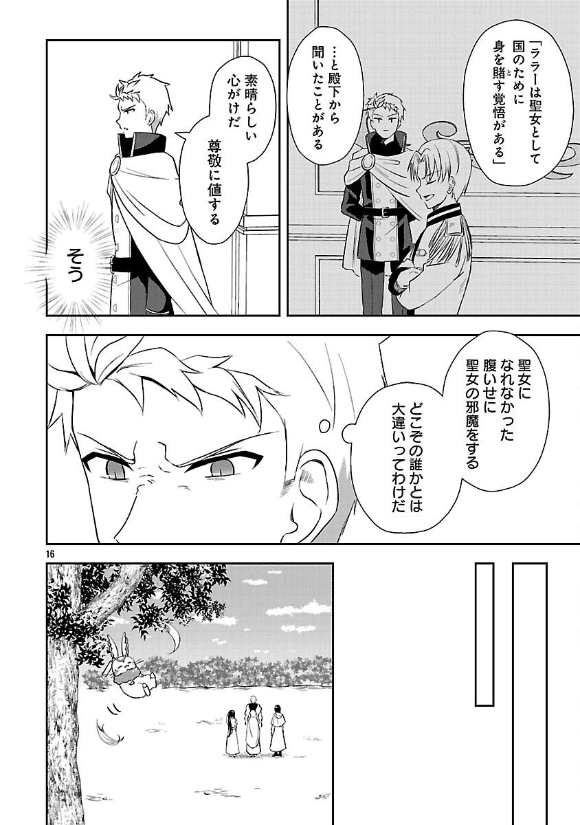 祝・聖女になれませんでした。 このままステルスしたいのですが、悪役顔と精霊に愛され体質のせいでやっぱり色々起こります 第12話 - 18