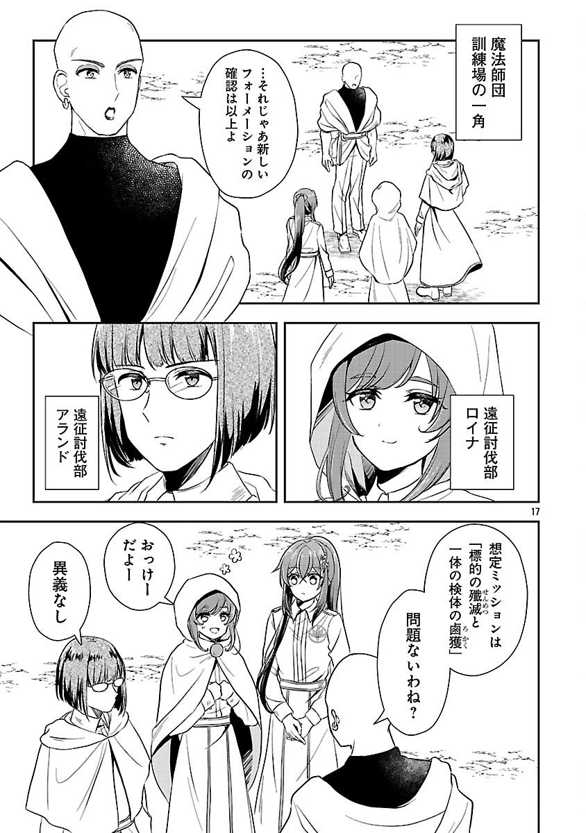 祝・聖女になれませんでした。 このままステルスしたいのですが、悪役顔と精霊に愛され体質のせいでやっぱり色々起こります 第12話 - 19