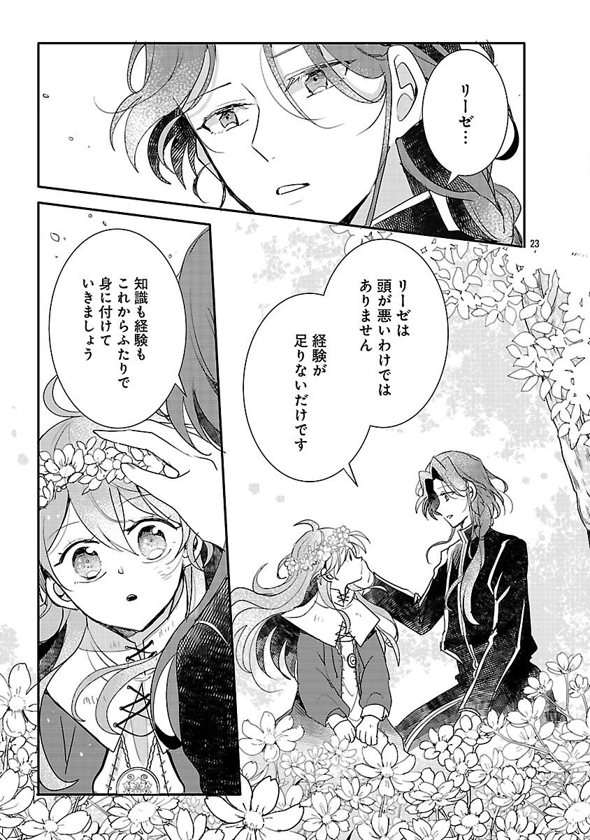 虐待されていた商家の令嬢は聖女の力を手に入れ、無自覚に容赦なく逆襲する 第22話 - 25