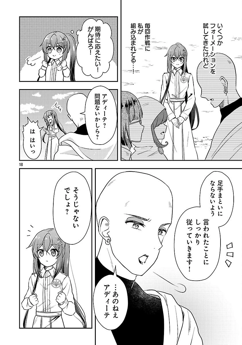 祝・聖女になれませんでした。 このままステルスしたいのですが、悪役顔と精霊に愛され体質のせいでやっぱり色々起こります 第12話 - 20