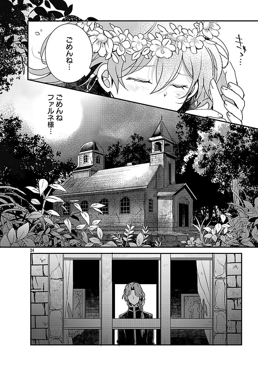 虐待されていた商家の令嬢は聖女の力を手に入れ、無自覚に容赦なく逆襲する 第22話 - 26