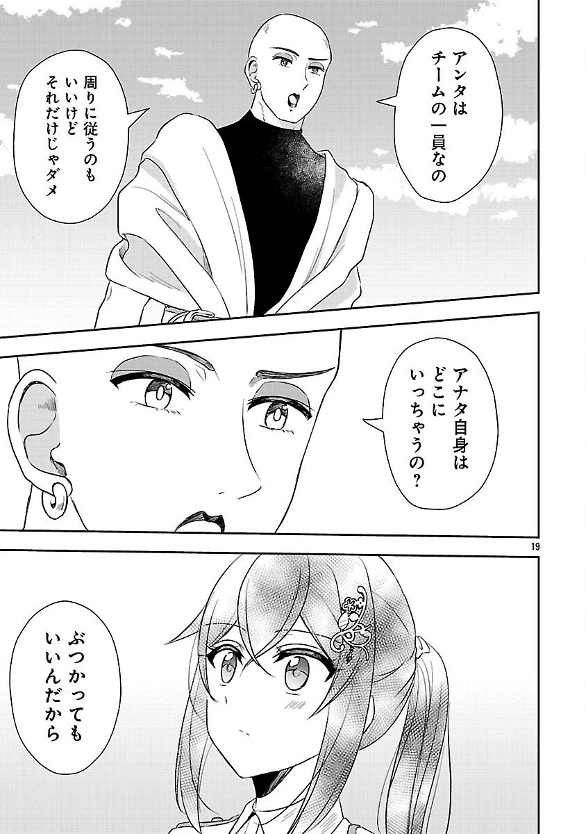 祝・聖女になれませんでした。 このままステルスしたいのですが、悪役顔と精霊に愛され体質のせいでやっぱり色々起こります 第12話 - 21